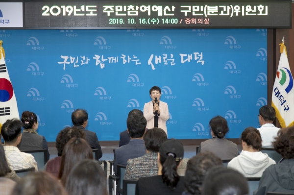 16일 내년도 예산 편성을 위해 열린 대덕구 예산참여 구민위원회에 참석한 박정현 구청장