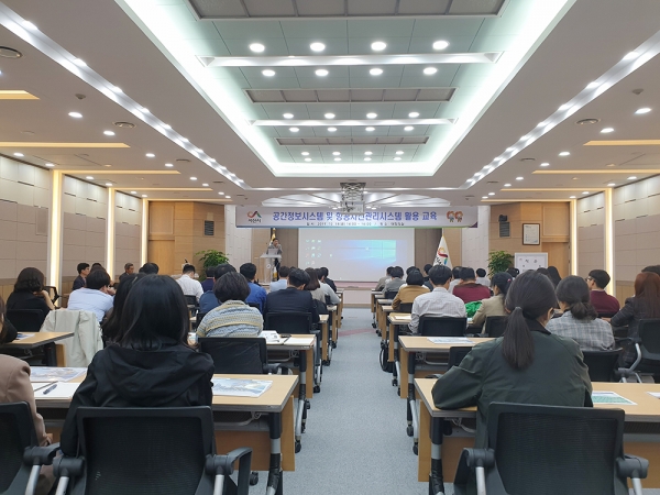 공간정보시스템 및 항공사진관리시스템 활용 교육 실시