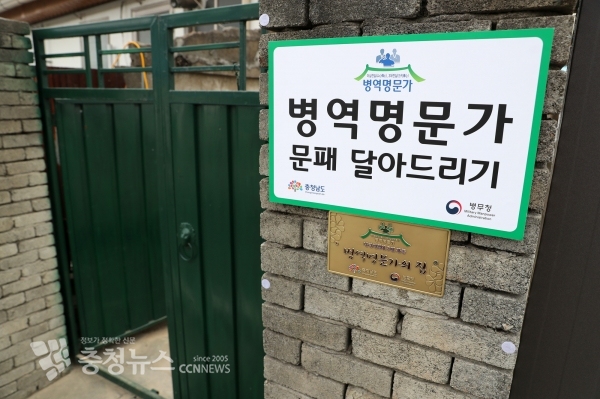 병역명문가 문패