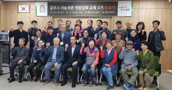 제3기 예비 귀농귀촌인 역량강화 교육 수료 사진