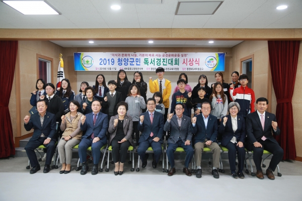 2019년 청양군민 독서경진대회 시상식 개최