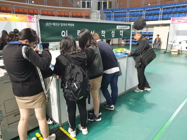 ‘2019 일자리박람회’ 성황리에 개최(이력서 작성)