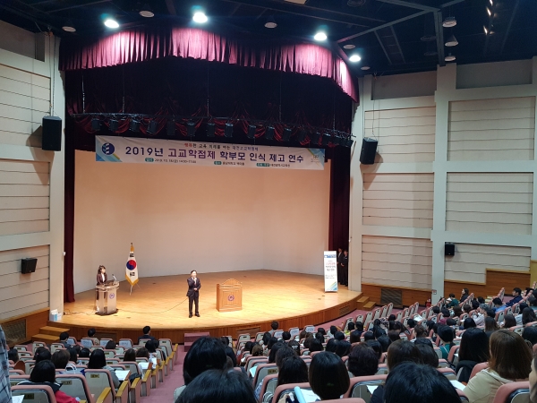 18일 충남대학교 백마홀에서 초·중·고 학부모 450명을 대상으로 고교학점제 인식 제고를 위한 학부모 연수 개최