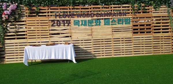 2019 대전광역시 목재문화 페스티벌