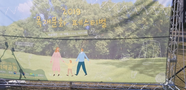 대전광역시 목재문화 페스티벌