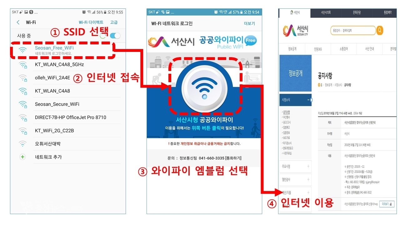 무료 와이파이 이용 방법