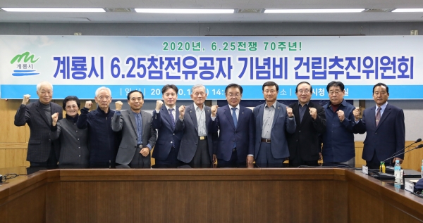 6.25참전유공자 기념비 추진위원회 발족