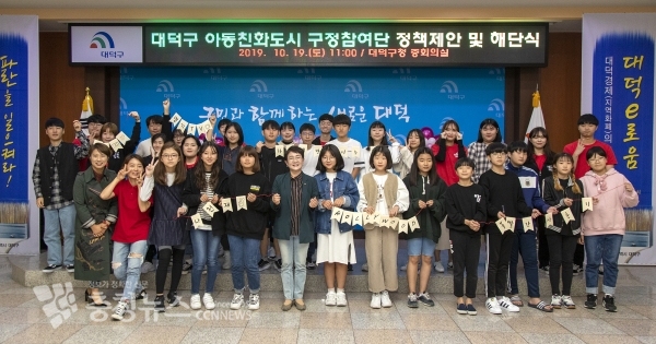 지난 19일 구청 중회의실에서 대덕구 아동친화도시 구정참여단 해단식에서 박정현 대덕구청장(가운데)이 구정참여단과 함께 기념촬영을 하고 있다.