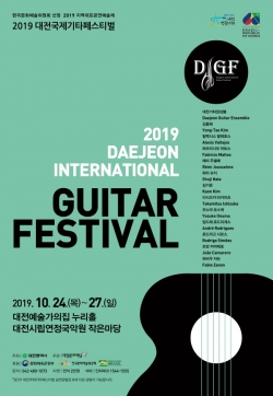 2019 대전국제기타페스티벌 포스터