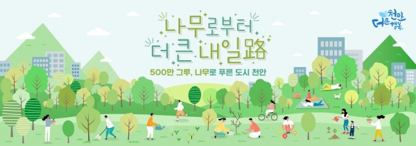 산소생성숲 나무심기 행사 슬로건