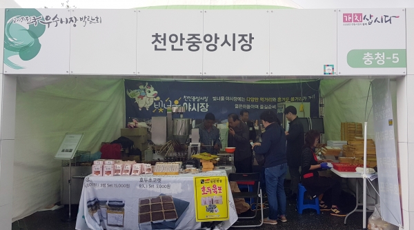 천안중앙시장이 지난 18일부터 20일까지 울산에서 개최된 2019 전국우수시장박람회에서 부스를 운영한 모습.