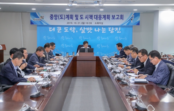중앙(도)계획 및 시책대응 방안 보고회 개최