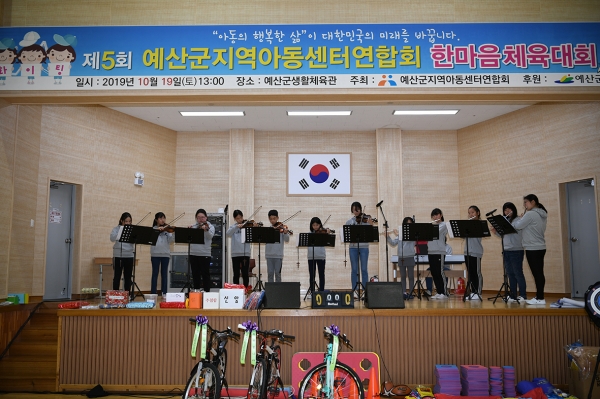 예산군 지역아동센터 한마음 체육대회(축하공연)