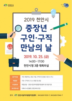 중장년 구인구직 만남의날_포스터