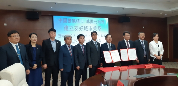 중국 경덕진시 방문, 공주시-경덕진시 협약식