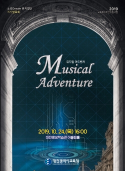뮤지컬 어드벤처