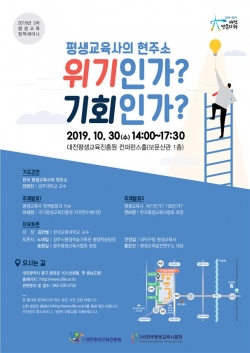 대전평생교육진흥원, 평생교육 정책세미나 개최