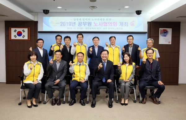 대전 서구, 공무원노동조합 노사협의회 개최 후 단체사진