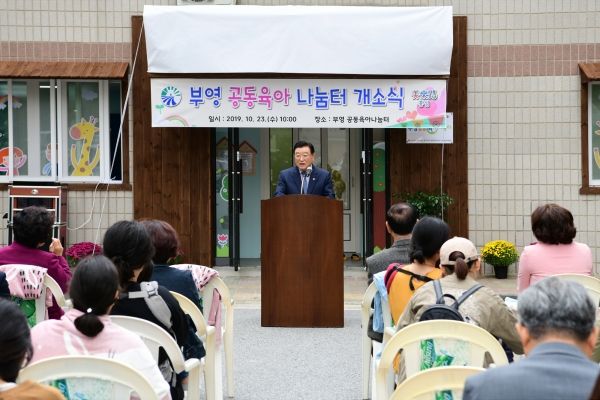 부영 공동육아나눔터 개소식에서 김석환 홍성군수 인사말 모습