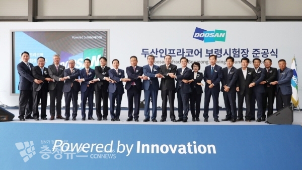 두산인프라코어 보령시험장 준공식