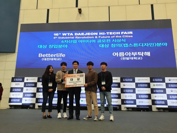 창의부문 대상을 차지한 한밭대 ‘여름아 부탁해’팀이 최병욱 한밭대학교 총장과 기념촬영