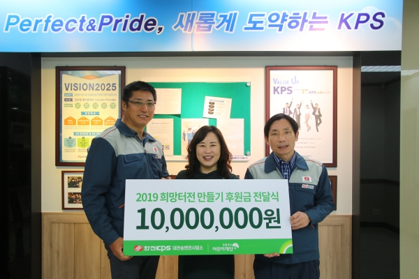 한전KPS(주)대전송변전사업소는 23일 초록우산어린이재단 대전지역본부(본부장 박미애)에 대전지역 아동을 대상으로 지원되는 에너지 효율 진단 및 맞춤형 환경개선사업 “희망터전 만들기” 후원금 1,000만원 전달