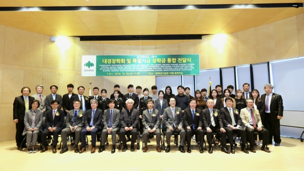 대전대학교, 2학기 ‘대경장학회 및 특지장학금 전달식’ 단체사진