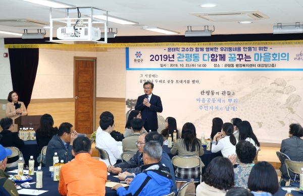 23일 관평동 행정복지센터에서 진행된 다함께 꿈꾸는 마을회의에서 정용래 유성구청장이 인사말 모습