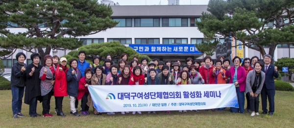 대덕구여성단체협의회 활성화 세미나 참석자 단체 사진