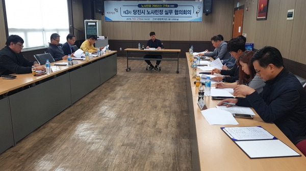 노사민정 3차 실무협의회 진행