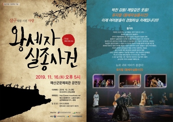 뮤지컬 왕세자 실종사건 공연 포스터