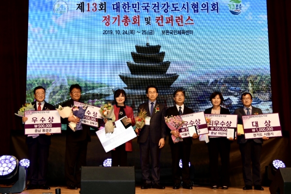 홍성군 대한민국건강도시협의회 수상자 단체사진