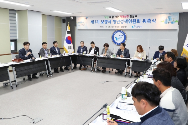 보령시 청년정책위원회 회의장면