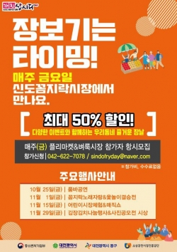 신도꼼지락시장 주요행사 안내 전단지