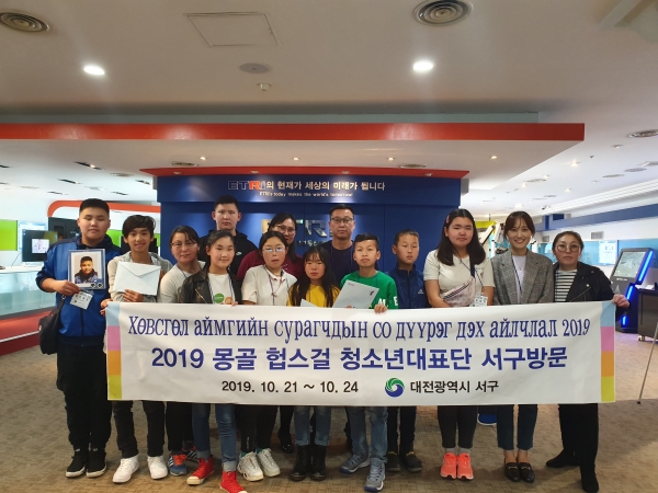 몽골 헙스걸 청소년대표단이 대전 서구청 방문