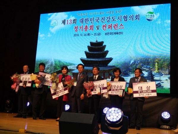 대한민국 건강도시상 최우수상 수상