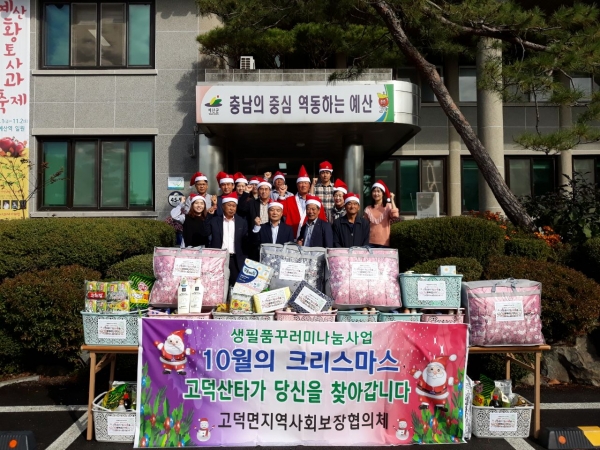 고덕면지역사회보장협의체에서 생필품 꾸러미 전달에 앞서 기념촬영을 하는 모습. 앞줄 왼쪽에서 세번째가 박상덕 면장, 두번째 줄 산타복입은 임승구 민간위원장