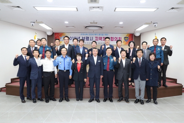 보령시 지역치안협의회 개최