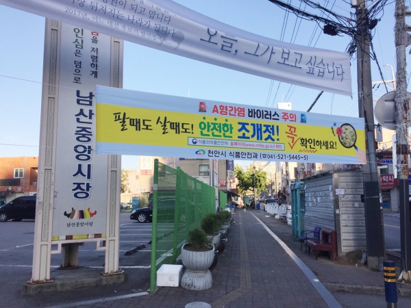 조개젓 주의 현수막