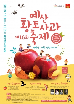 제16회 예산황토사과축제 포스터