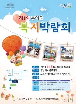 제1회 복지박람회 포스터