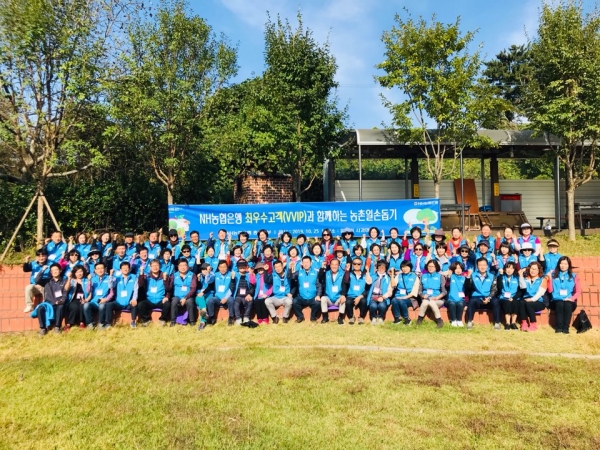 NH농협은행 최수우고객(VVIP)과 함께하는 농촌일손돕기 진행