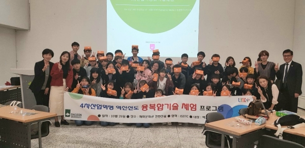 ‘4차 산업혁명 혁신선도 융.복합기술 체험 교육’ 실시