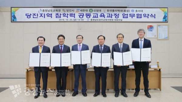 김지철 충남교육감, 김홍장 당진시장, 이승훈 세한대 총장, 장영숙 신성대 부총장, 호서대 김민철 부총장, 최장윤 한국폴리텍대학 홍성캠퍼스 학장(사진 왼쪽부터)이 협약식을 갖고 있다.