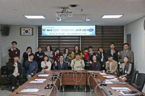 제6회 효문화·가족사랑 UCC 공모전 시상식 단체사진