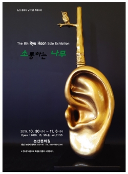 조각 초대전 포스터