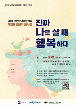대전도시철도 인문학 콘서트