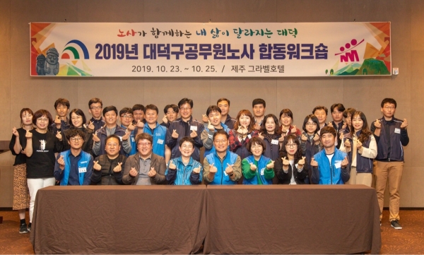 박정현 대덕구청장(앞줄 가운데)이 지난 23일 제주도에서 열린 대덕구공무원노사 합동워크숍에 참석해 전기원 노조위원장을 비롯한 직원들과 기념사진을 찍고 있다.