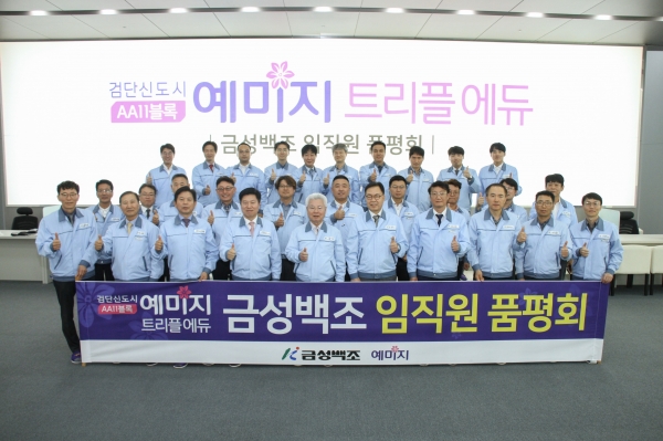 금성백조 예미지 트리플에듀 품평회 진행