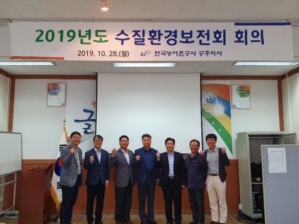 공주지사, 2019년도 수질환경보전회 거버넌스 회의 개최